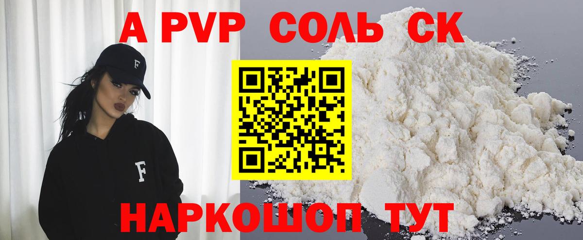 A PVP  Вход с VPN  Alpha PVP VHQ  APVP крисы CK  Иваново  Alpha-PVP Соль 