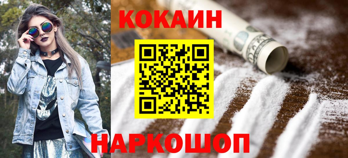 Кокаин Fish Scale Иваново