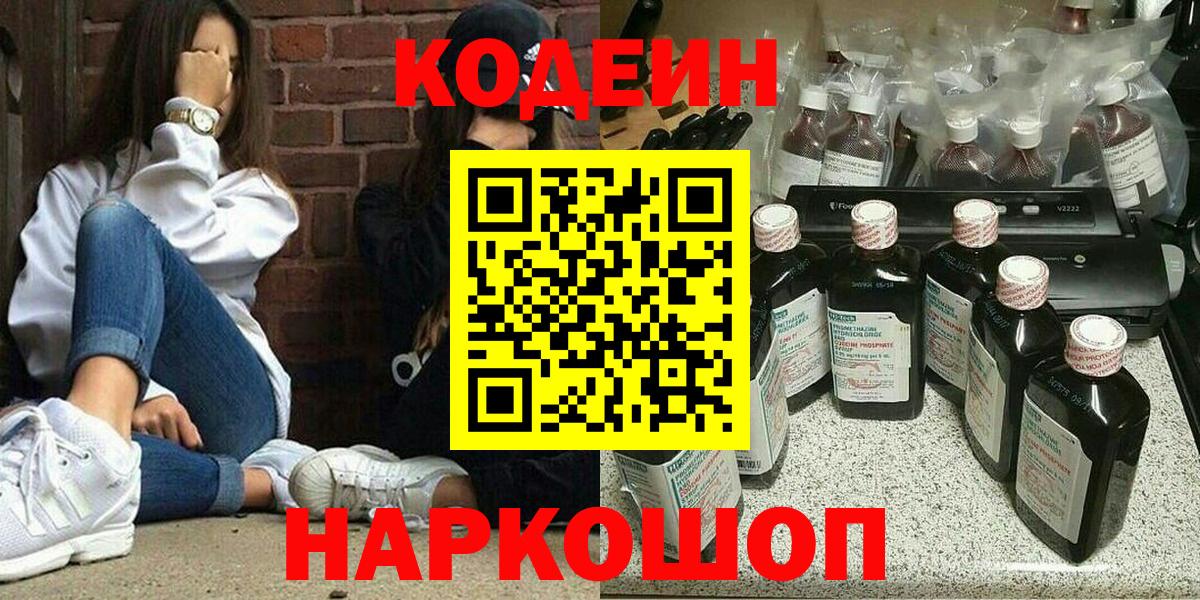 Codein Purple Drank Иваново