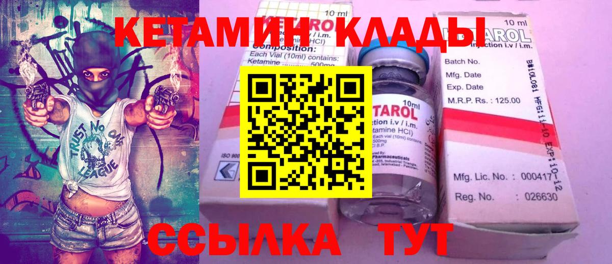 КЕТАМИН VHQ  Вход с VPN  Иваново  Кетамин ketamine 