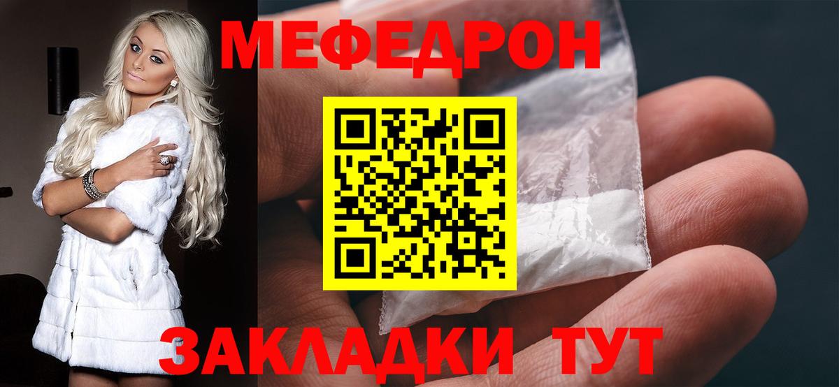Иваново  МЕФ мука  МЕФ  МЯУ-МЯУ мука  Вход с VPN 