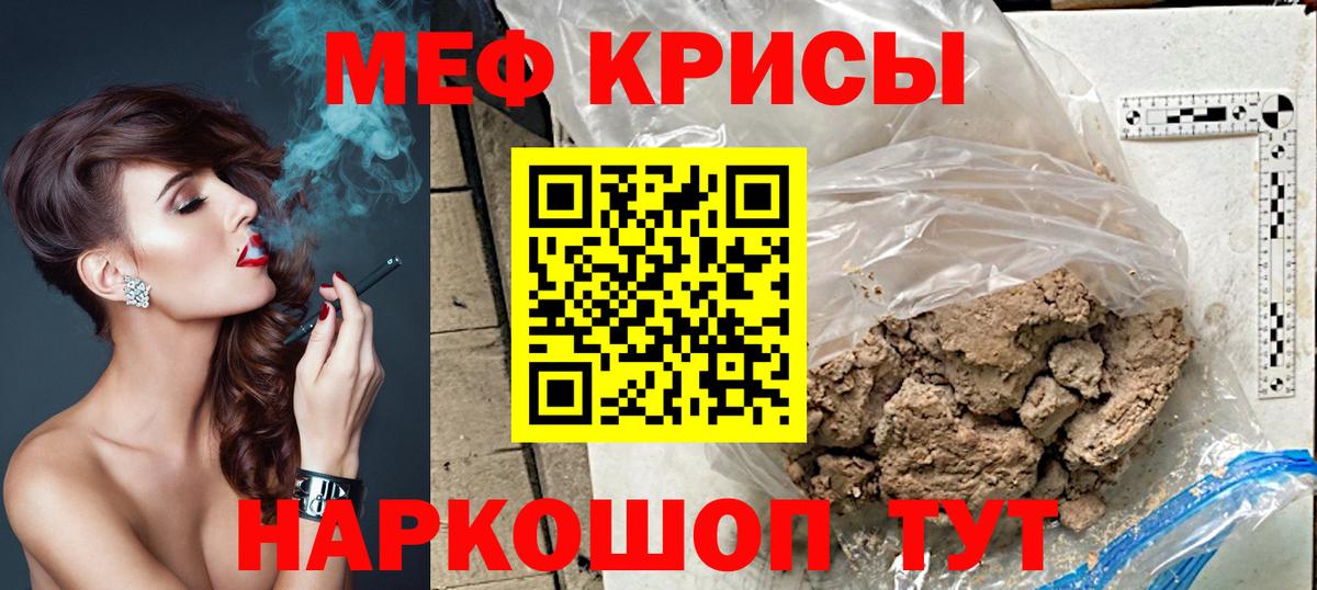 Мефедрон кристаллы Иваново