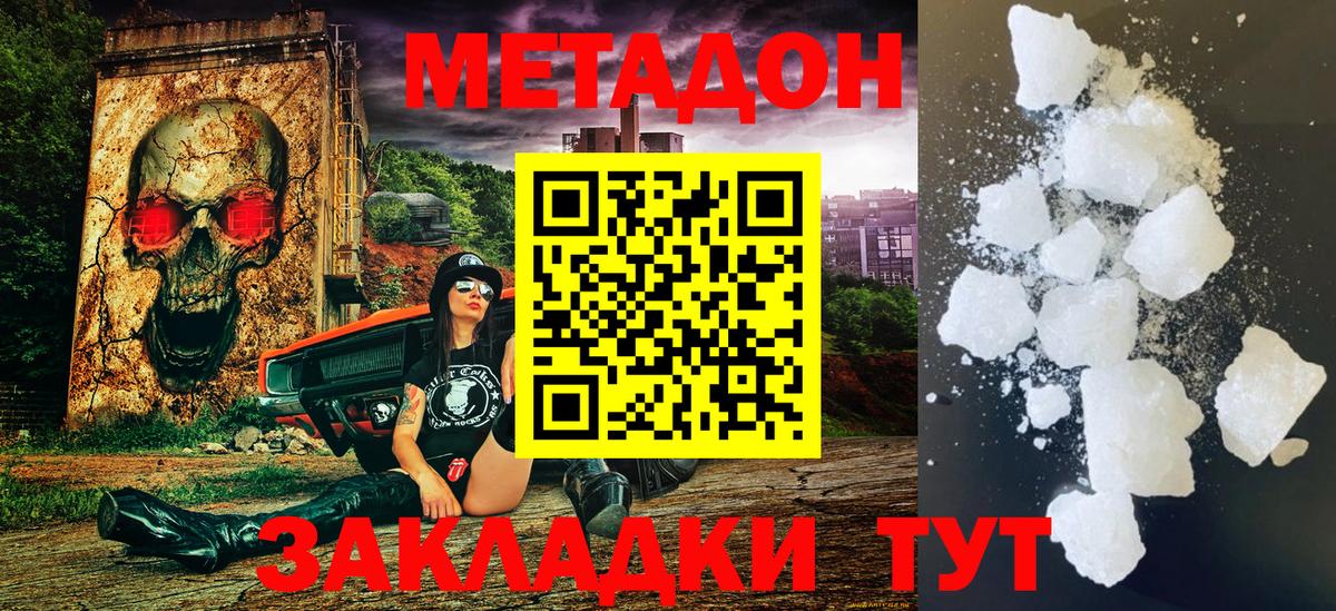   как войти  МЕТАДОН кристалл  Вход с VPN  МЕТАДОН мёд  Иваново 