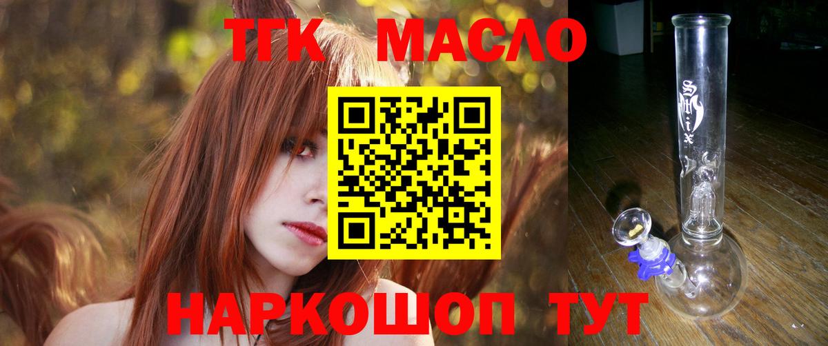 ТГК гашишное масло  Вход с VPN  Иваново 